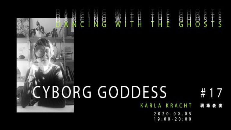“Cyborg Goddess#17－dancing with the ghosts”現場表演