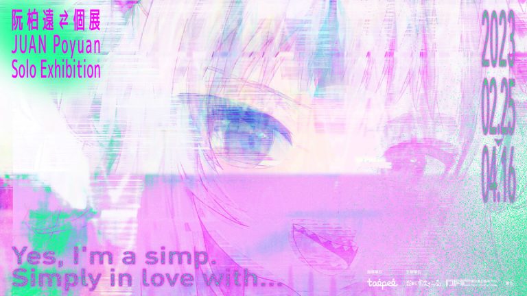 Yes, I’m a simp. Simply in love with…  阮柏遠個展